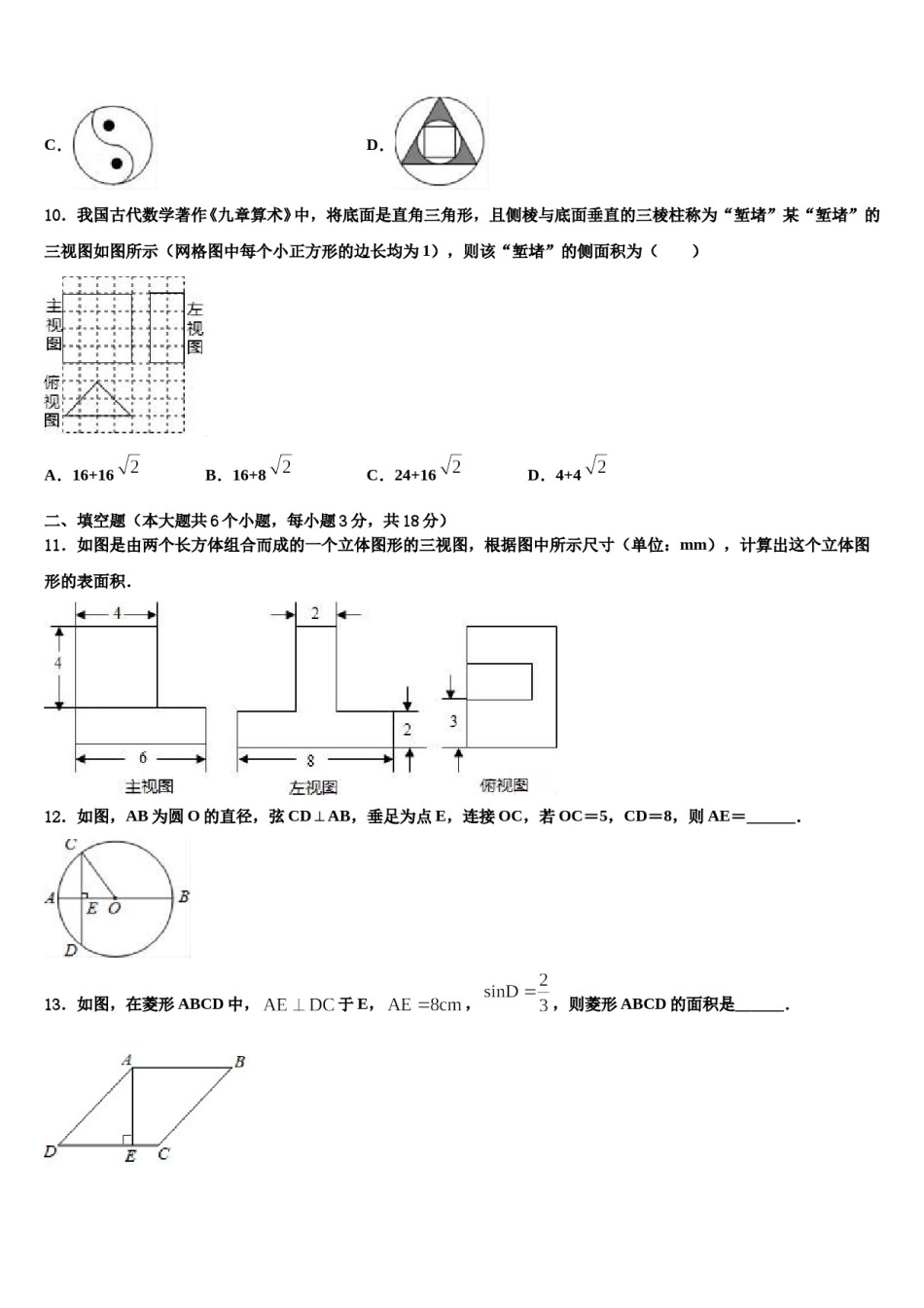 陕西省渭南市富平县2024届十校联考最后数学试题含解析.doc_第3页