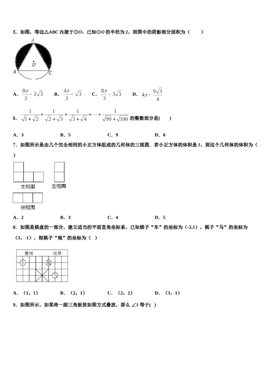 陕西省渭南市富平县重点名校2023-2024学年中考数学最后冲刺浓缩精华卷含解析.doc_第2页