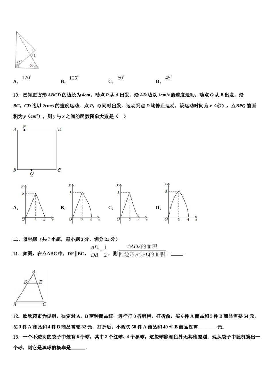 陕西省渭南市富平县重点名校2023-2024学年中考数学最后冲刺浓缩精华卷含解析.doc_第3页