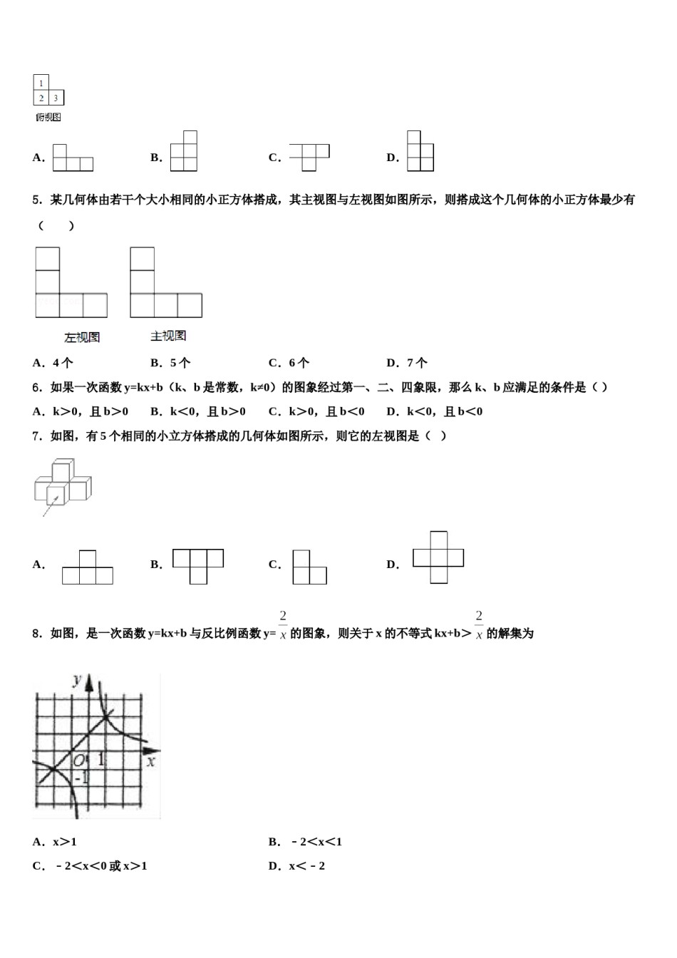 陕西省渭南市富平县重点名校2024届中考联考数学试题含解析.doc_第2页