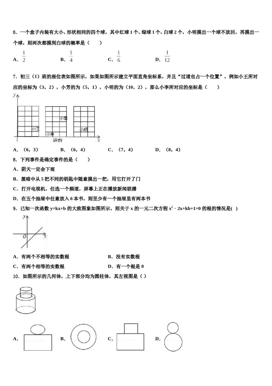 陕西省渭南市韩城市2024届中考四模数学试题含解析.doc_第2页