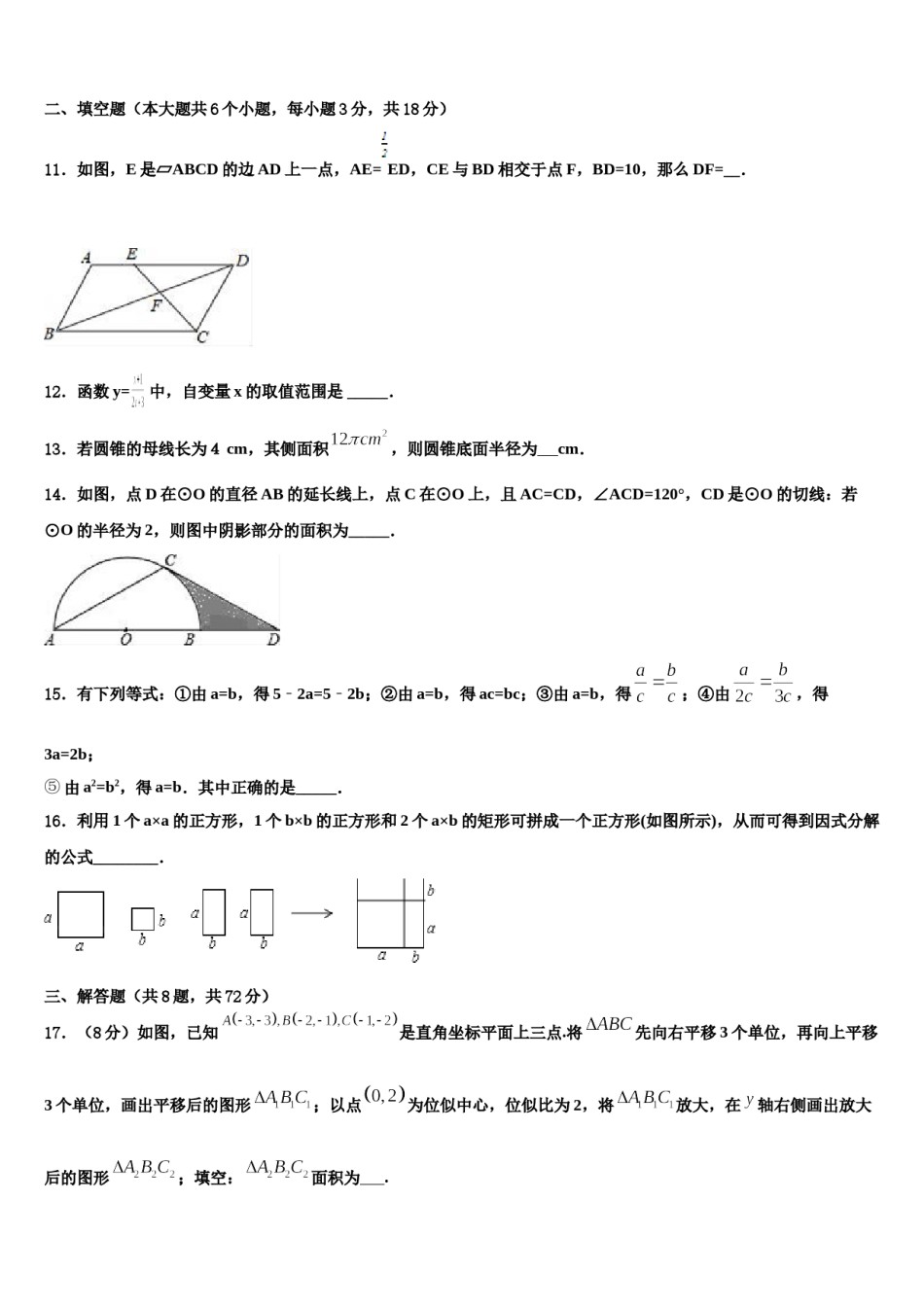 陕西省渭南市韩城市2024届中考四模数学试题含解析.doc_第3页