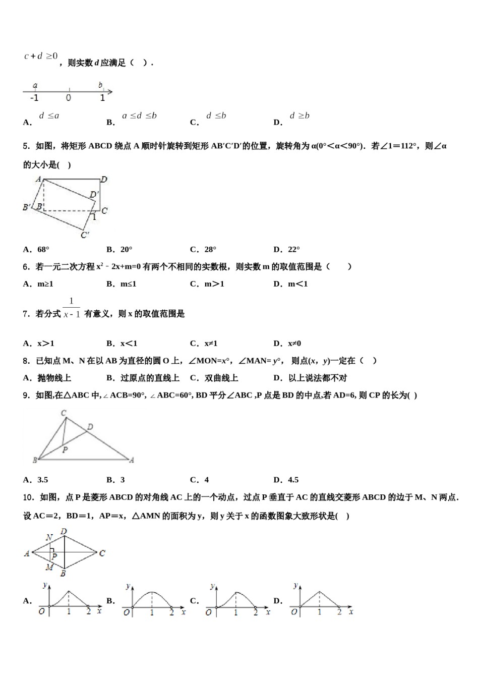 陕西省渭南市韩城市重点中学2024年中考数学模试卷含解析.doc_第2页