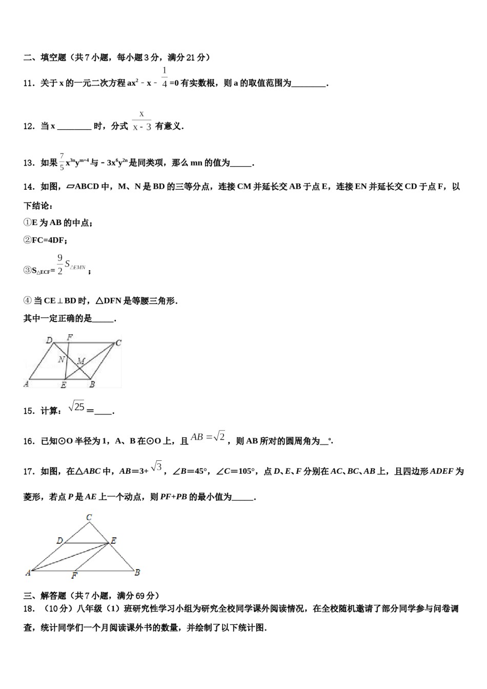 陕西省渭南市韩城市重点中学2024年中考数学模试卷含解析.doc_第3页