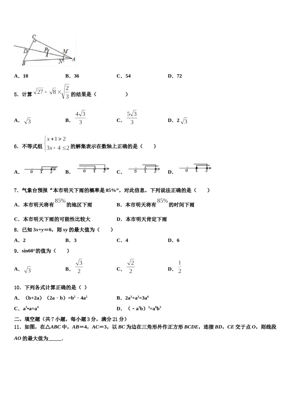 陕西省滨河2023-2024学年中考数学最后一模试卷含解析.doc_第2页