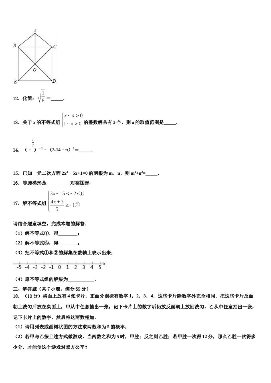 陕西省滨河2023-2024学年中考数学最后一模试卷含解析.doc_第3页
