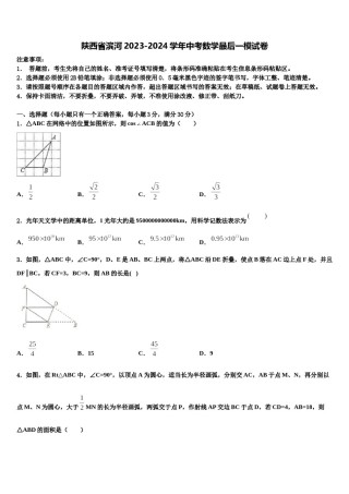 陕西省滨河2023-2024学年中考数学最后一模试卷含解析.doc