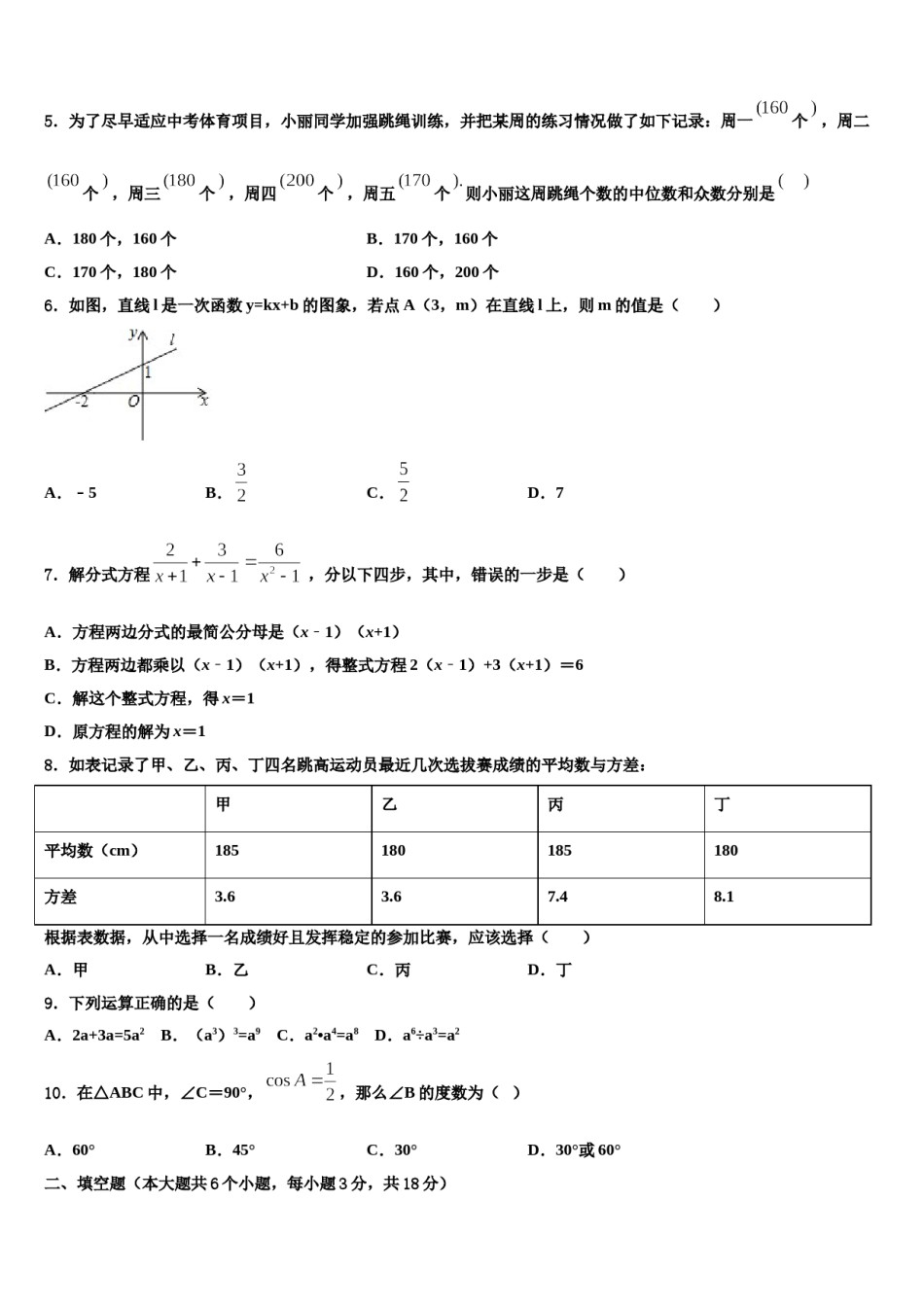 陕西省蓝田县联考2024年中考联考数学试题含解析.doc_第2页