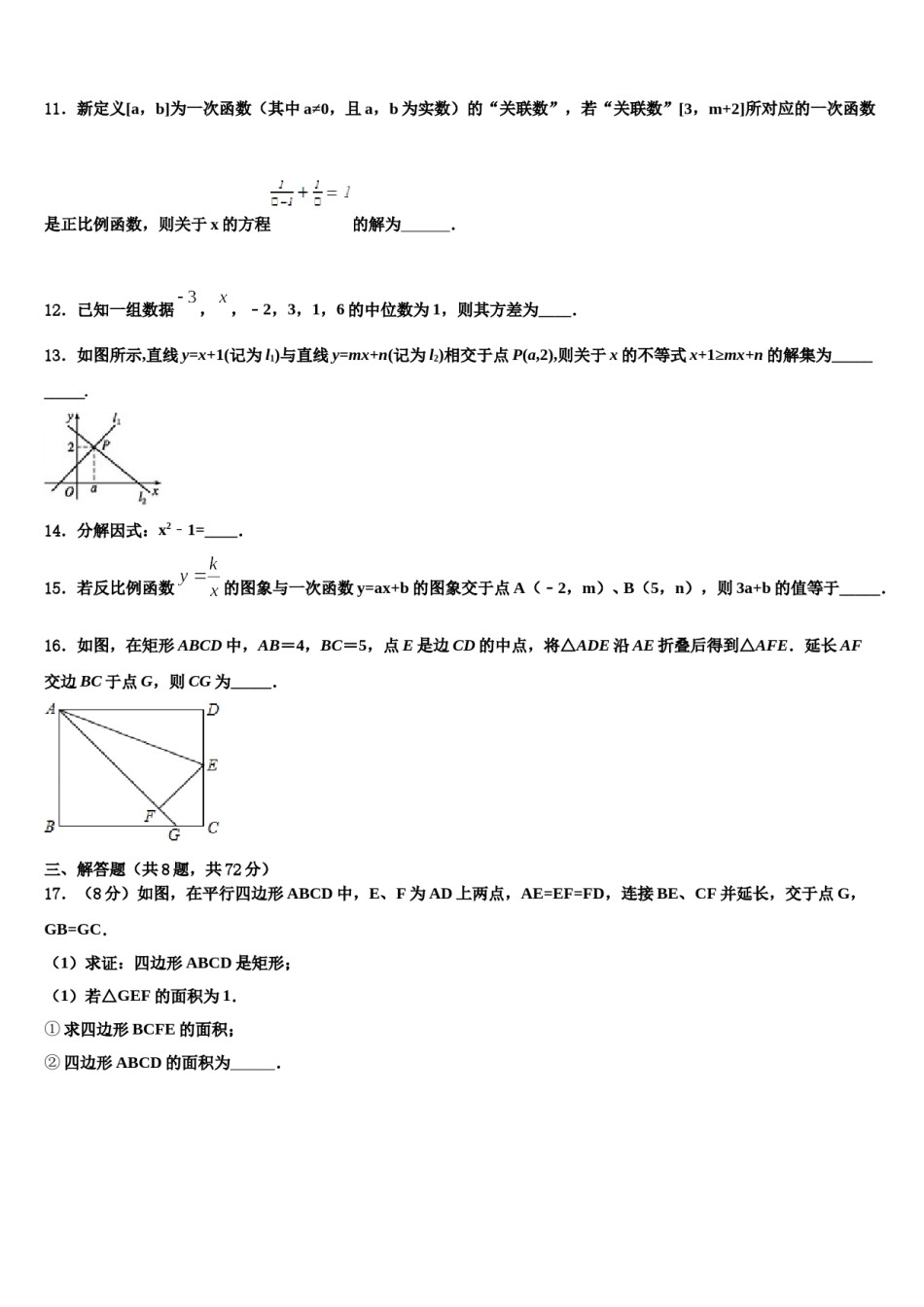 陕西省蓝田县联考2024年中考联考数学试题含解析.doc_第3页