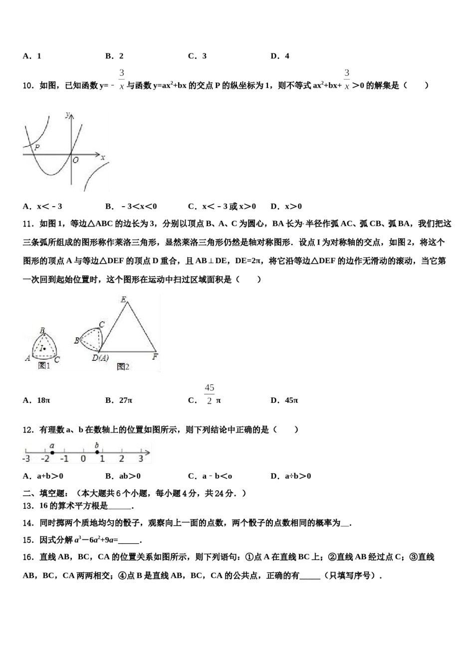 陕西省蓝田县达标名校2023-2024学年中考五模数学试题含解析.doc_第3页