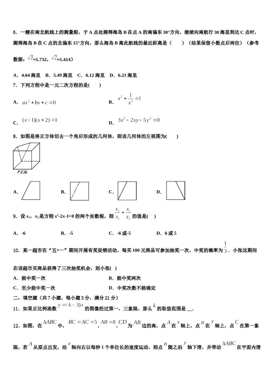 陕西省西北大学附中2024年中考考前最后一卷数学试卷含解析.doc_第2页