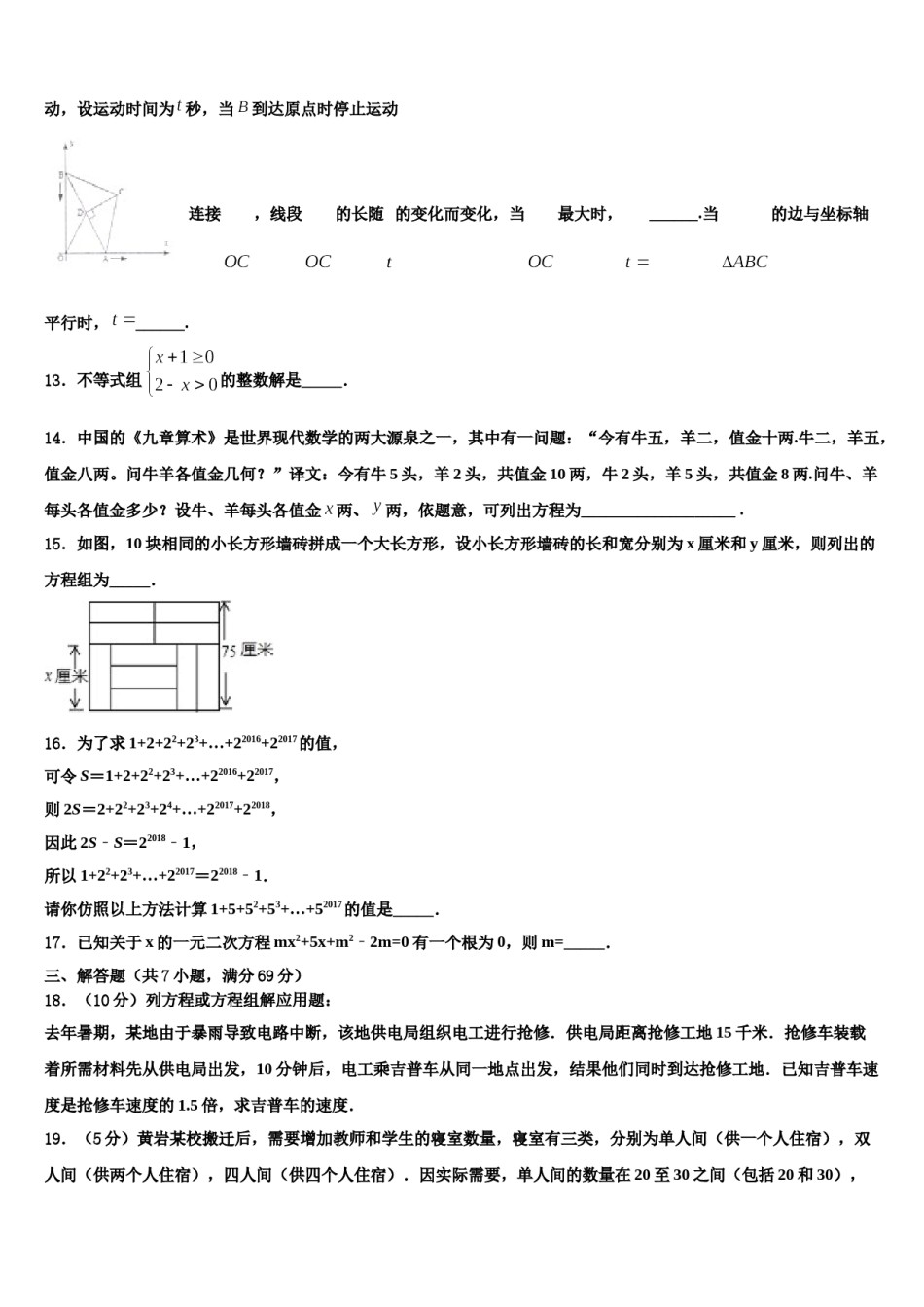 陕西省西北大学附中2024年中考考前最后一卷数学试卷含解析.doc_第3页