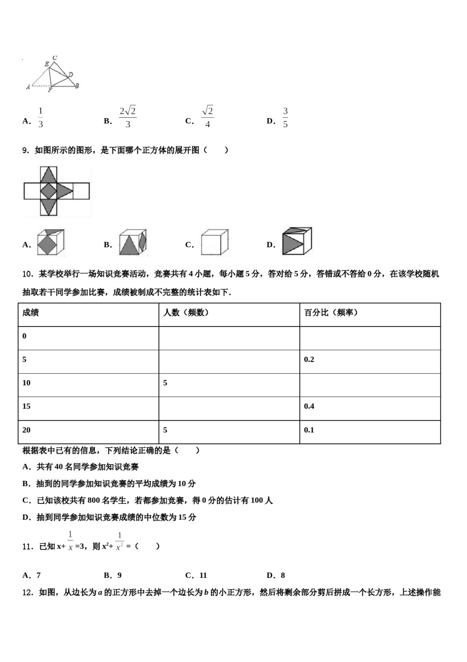 陕西省西安临潼区骊山初级中学2023-2024学年初中数学毕业考试模拟冲刺卷含解析.doc_第3页