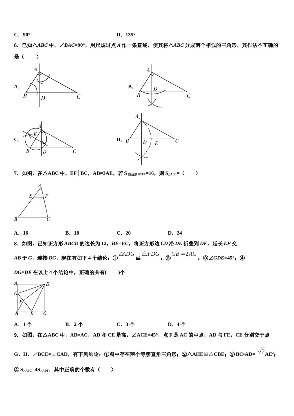 陕西省西安交通大附属中学2024届中考联考数学试题含解析.doc_第2页