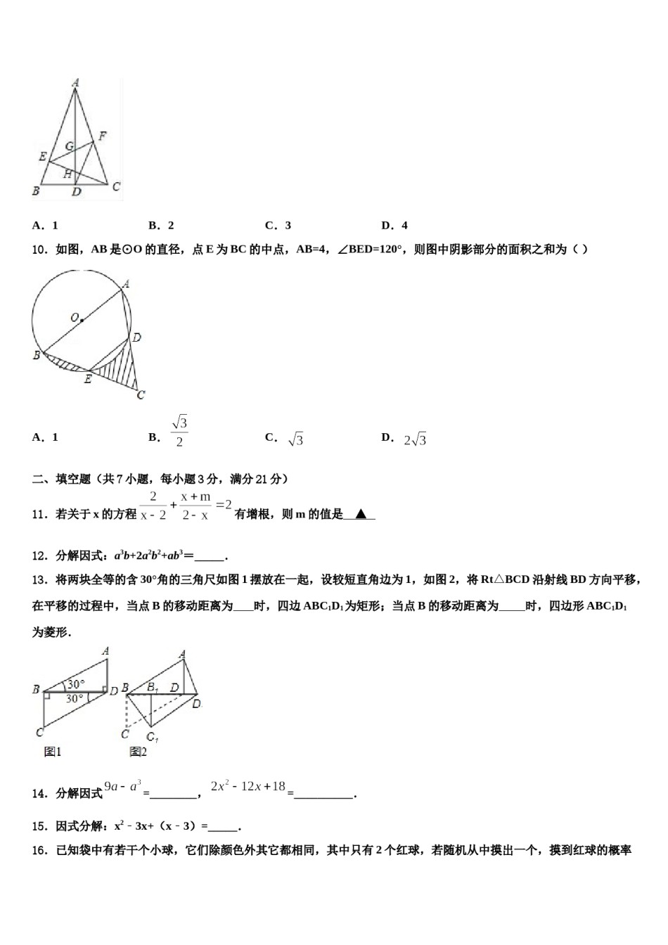 陕西省西安交通大附属中学2024届中考联考数学试题含解析.doc_第3页