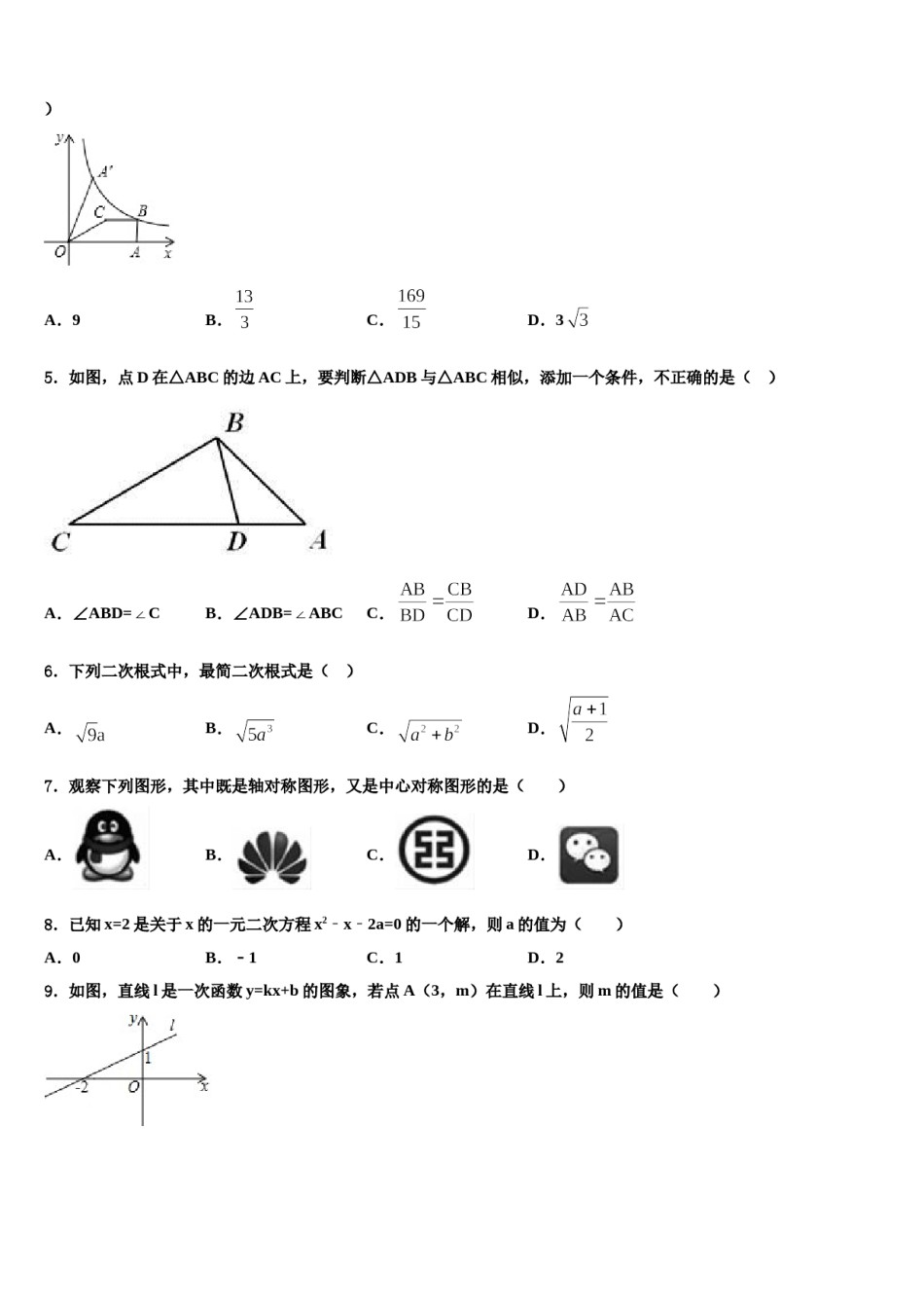 陕西省西安大学区六校联考2023-2024学年中考联考数学试题含解析.doc_第2页