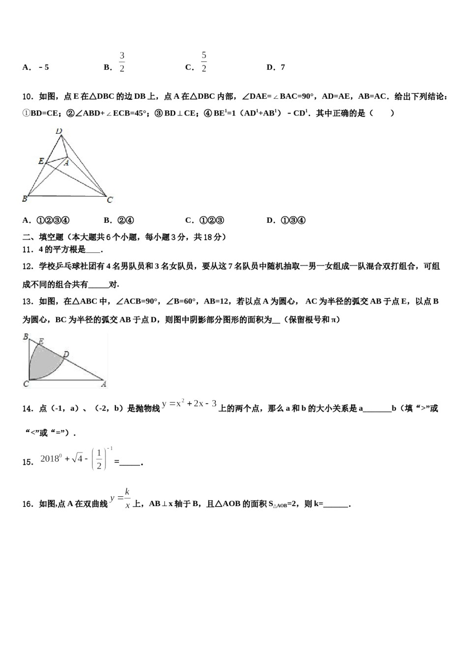 陕西省西安大学区六校联考2023-2024学年中考联考数学试题含解析.doc_第3页