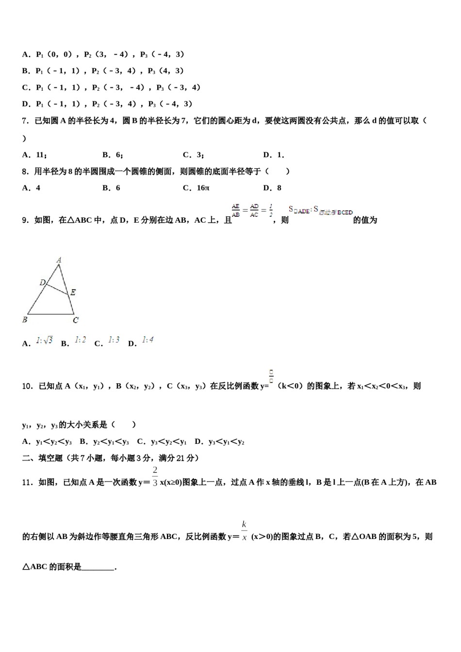 陕西省西安尊德中学2024年中考猜题数学试卷含解析.doc_第2页
