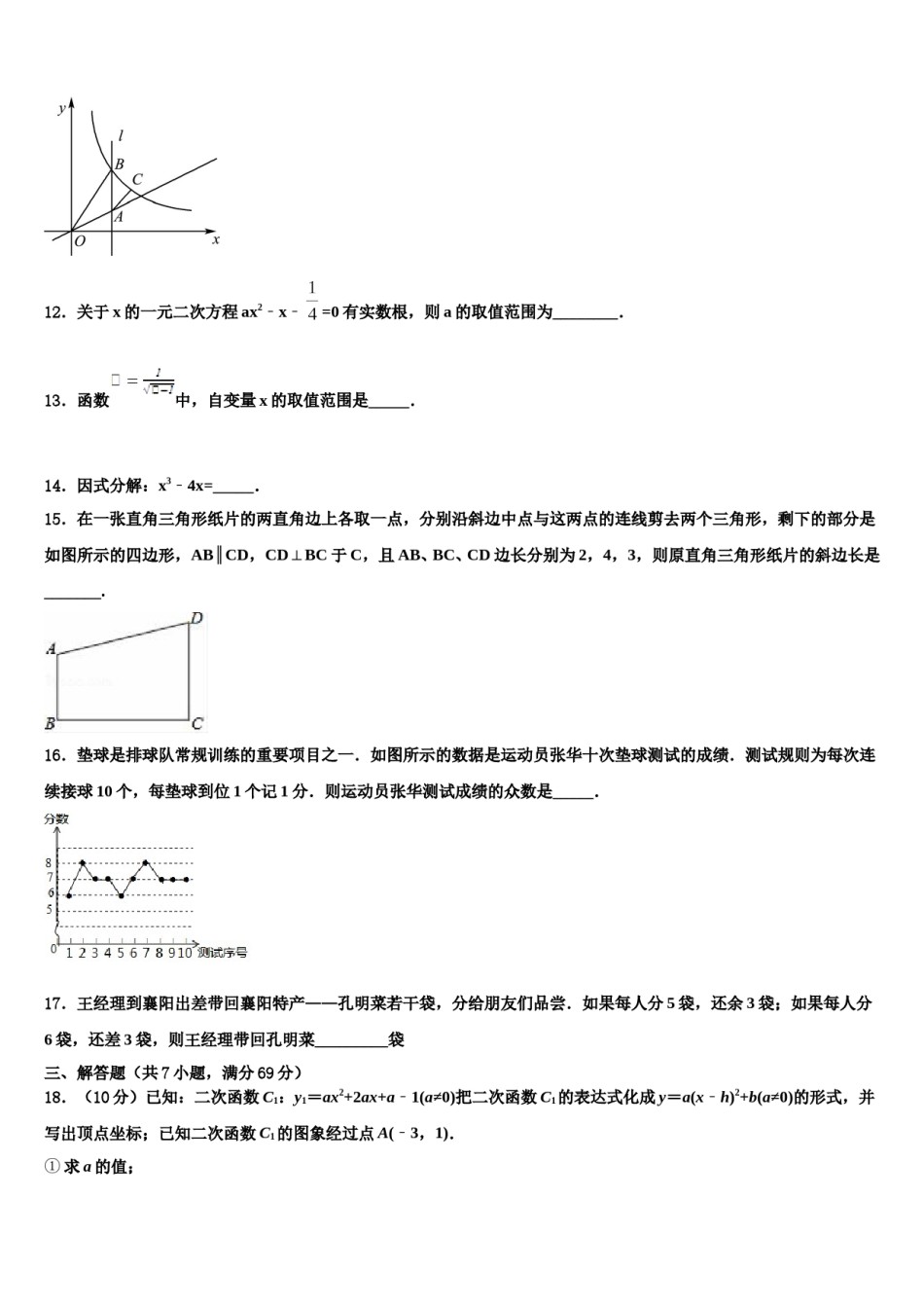 陕西省西安尊德中学2024年中考猜题数学试卷含解析.doc_第3页