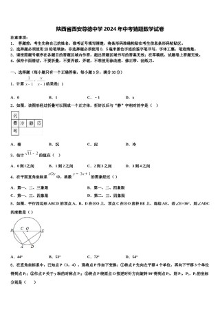 陕西省西安尊德中学2024年中考猜题数学试卷含解析.doc