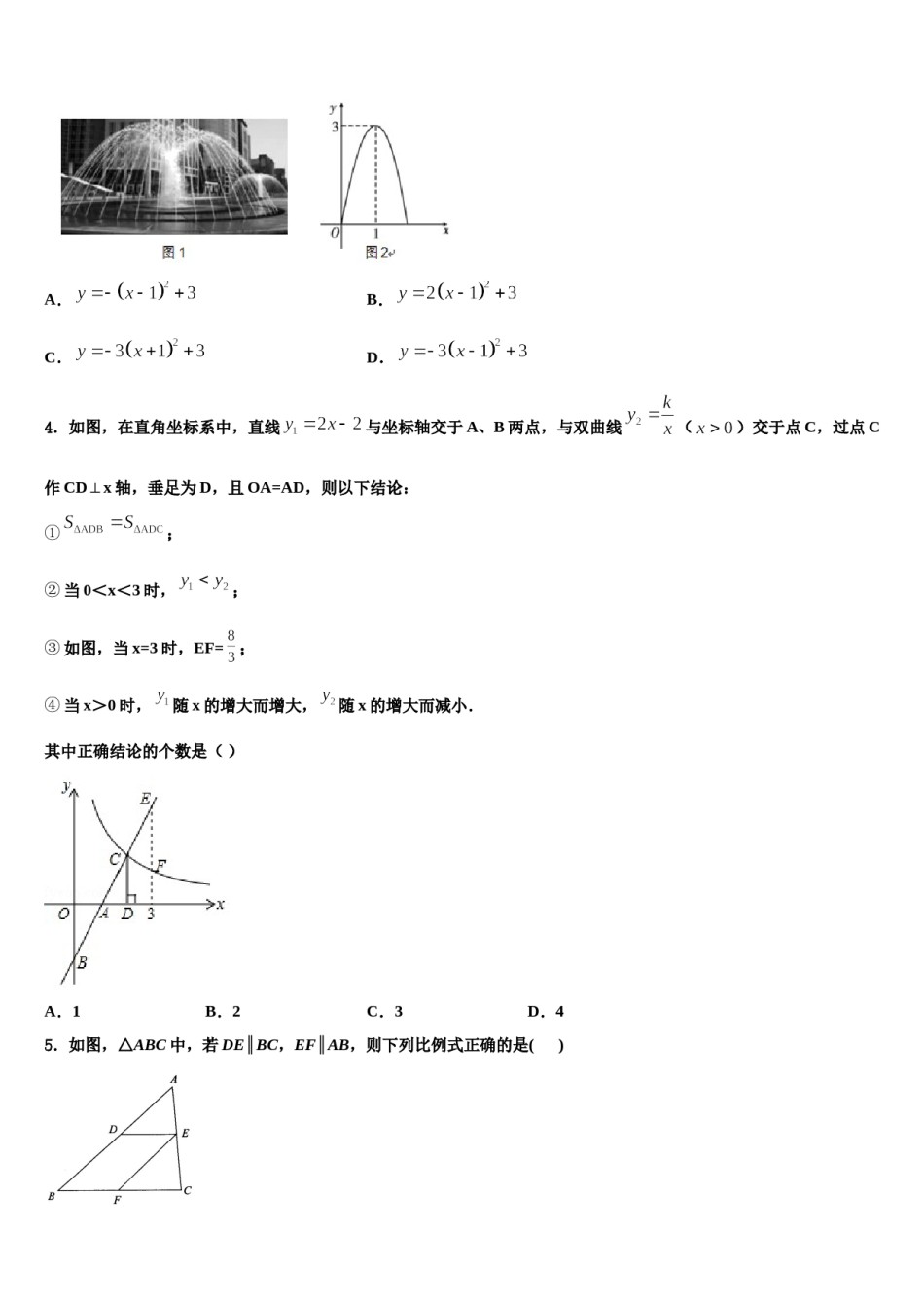 陕西省西安市78中学2024届中考数学模试卷含解析.doc_第2页