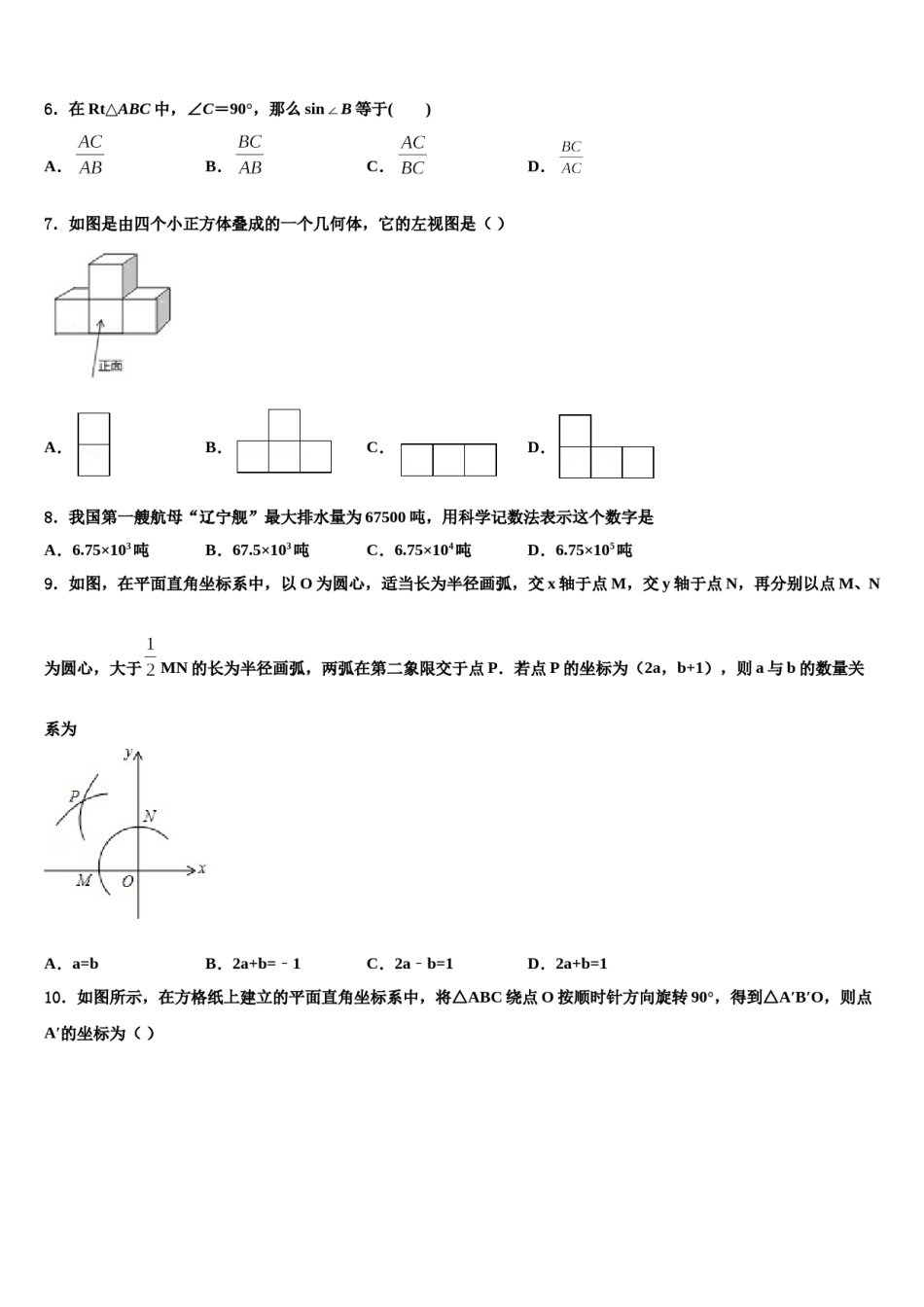 陕西省西安市东仪中学2024年中考冲刺卷数学试题含解析.doc_第2页