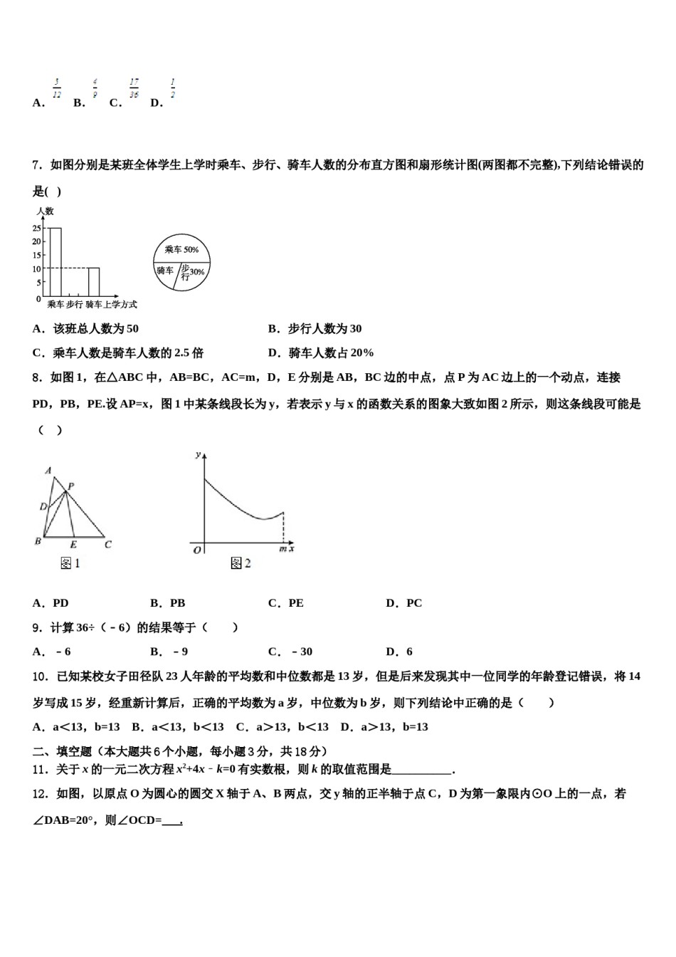 陕西省西安市东城一中学2023-2024学年中考试题猜想数学试卷含解析.doc_第2页