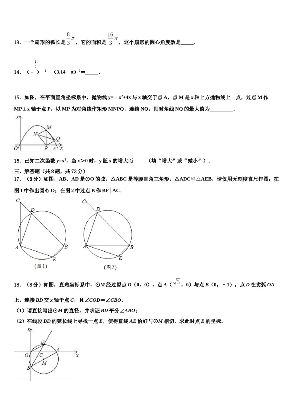 陕西省西安市东城一中学2023-2024学年中考试题猜想数学试卷含解析.doc_第3页