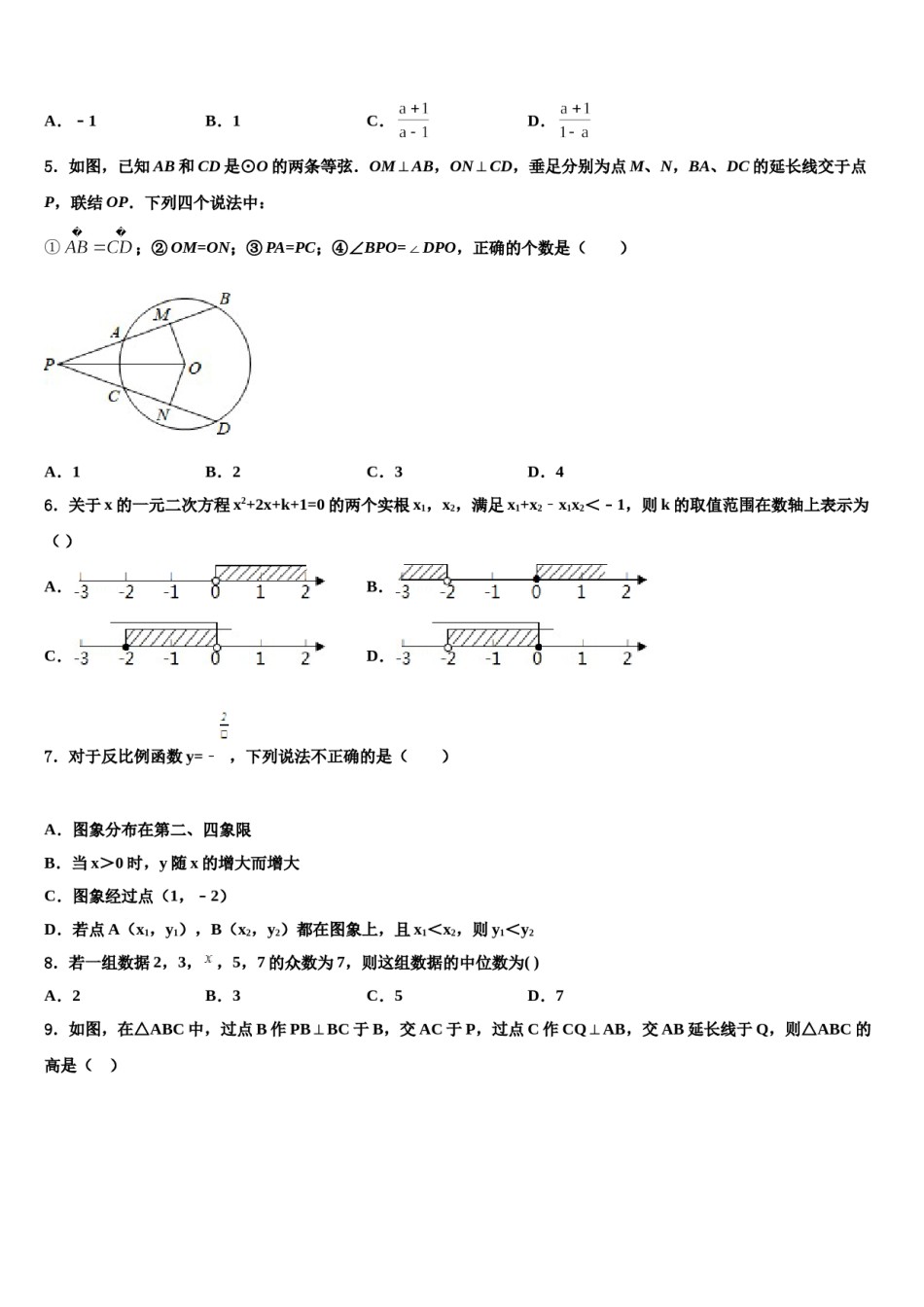 陕西省西安市临潼区2023-2024学年中考数学适应性模拟试题含解析.doc_第2页
