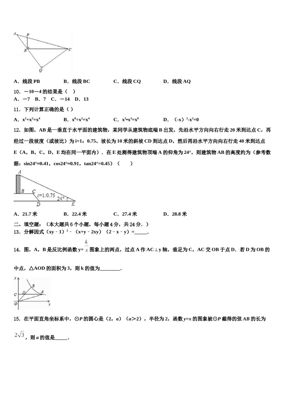 陕西省西安市临潼区2023-2024学年中考数学适应性模拟试题含解析.doc_第3页