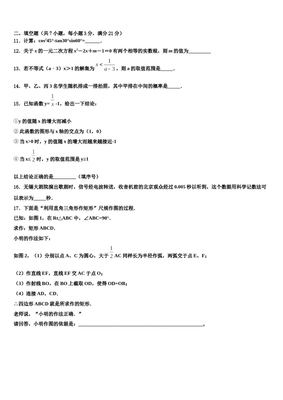 陕西省西安市临潼区2024年中考数学全真模拟试题含解析.doc_第3页