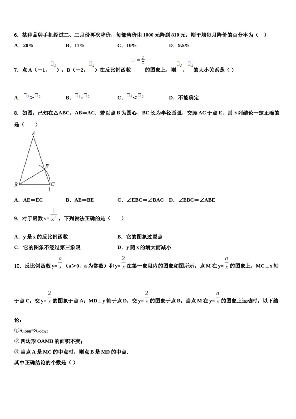 陕西省西安市临潼区重点名校2023-2024学年中考一模数学试题含解析.doc_第2页