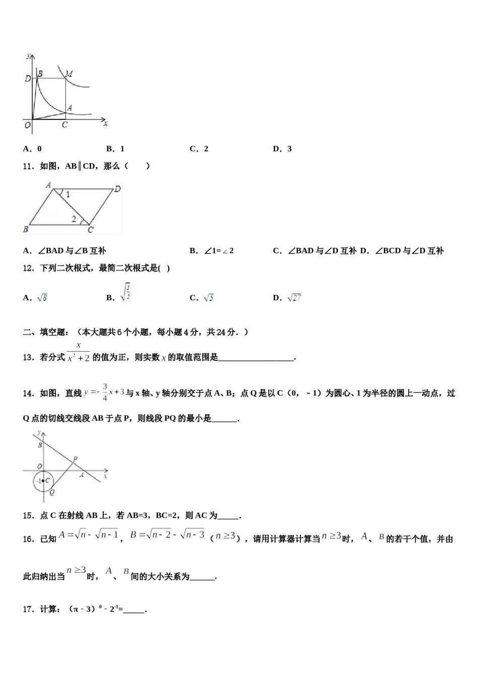 陕西省西安市临潼区重点名校2023-2024学年中考一模数学试题含解析.doc_第3页
