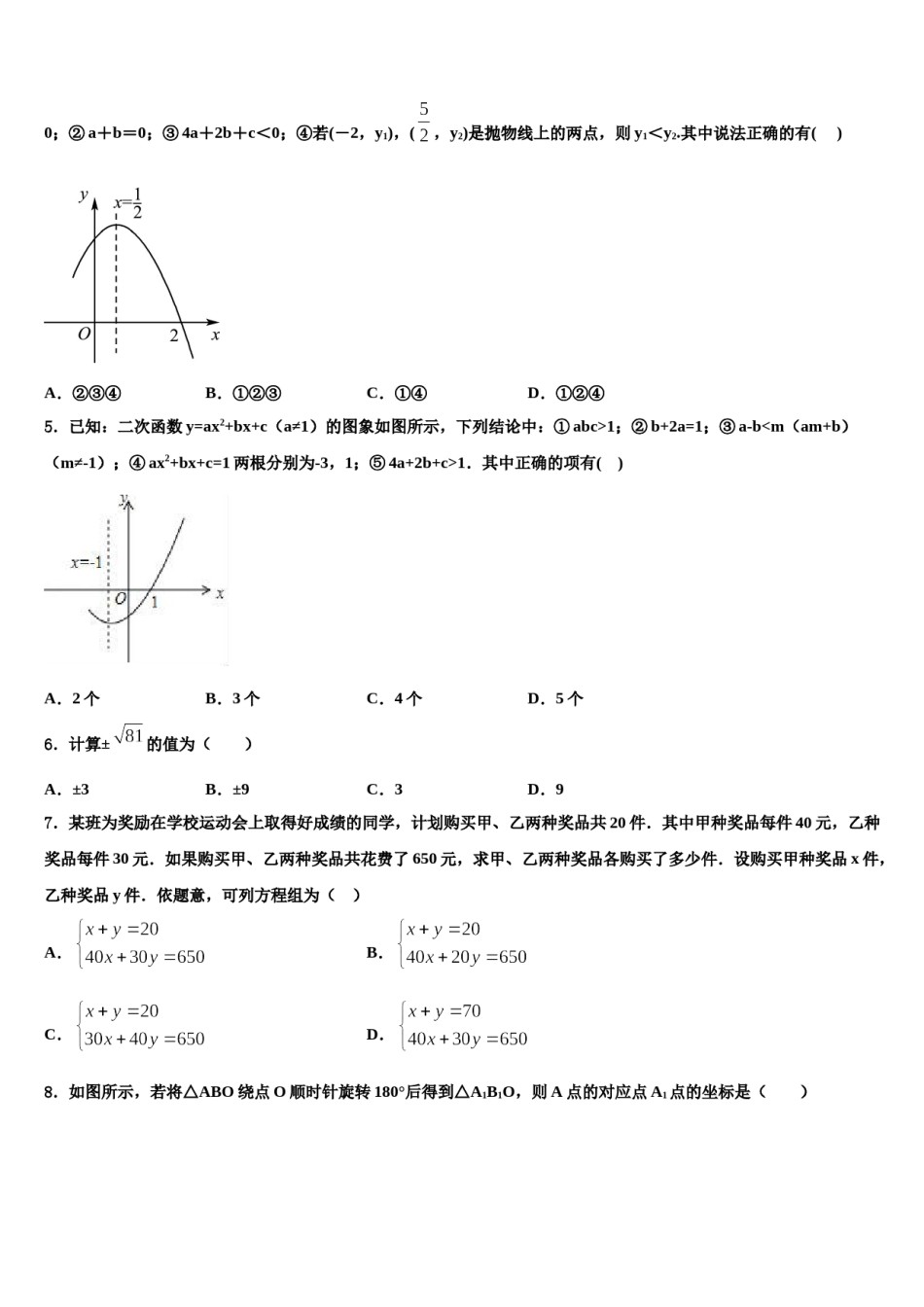 陕西省西安市临潼区重点名校2023-2024学年中考数学全真模拟试卷含解析.doc_第2页
