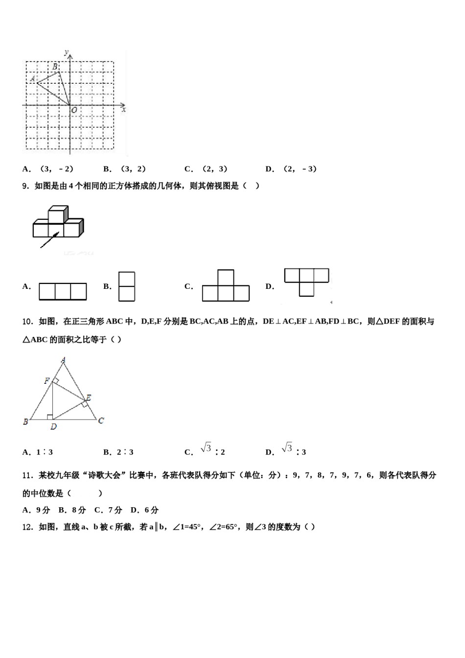 陕西省西安市临潼区重点名校2023-2024学年中考数学全真模拟试卷含解析.doc_第3页