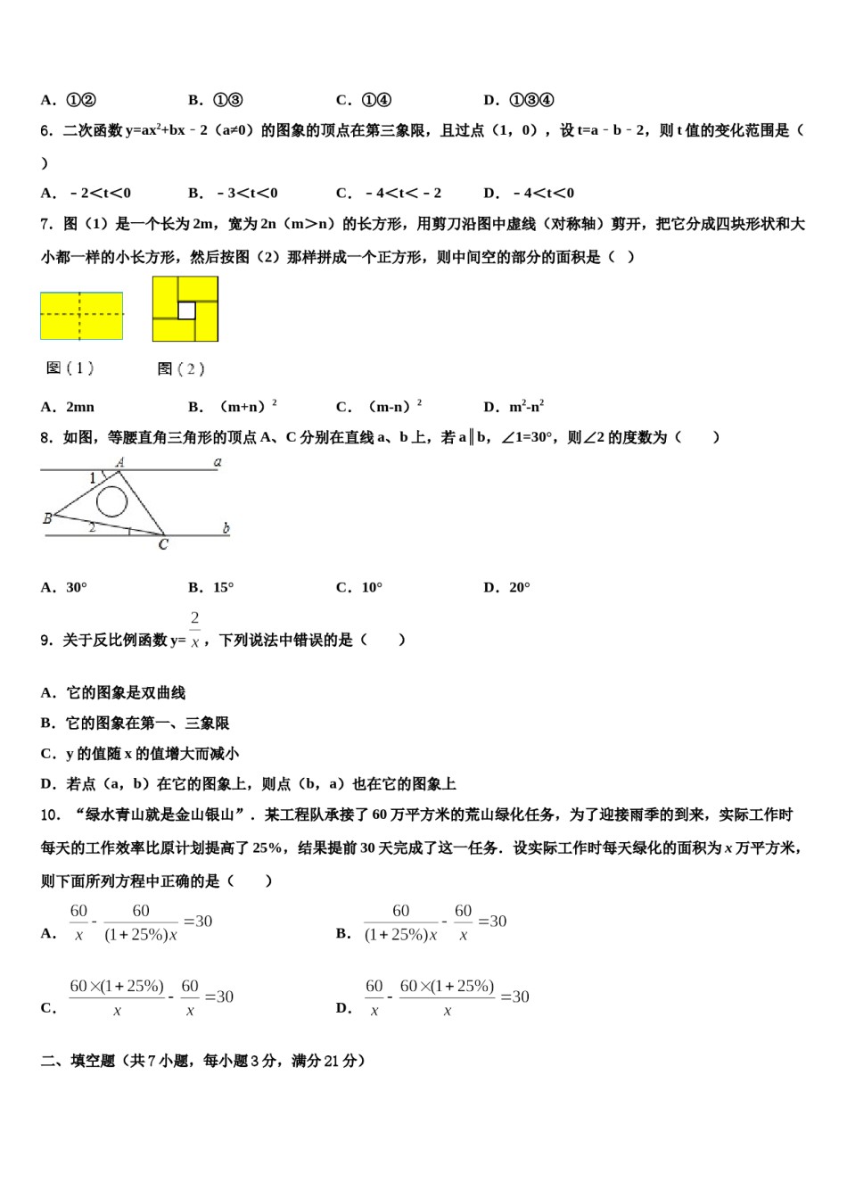 陕西省西安市五校2023-2024学年中考联考数学试题含解析.doc_第2页