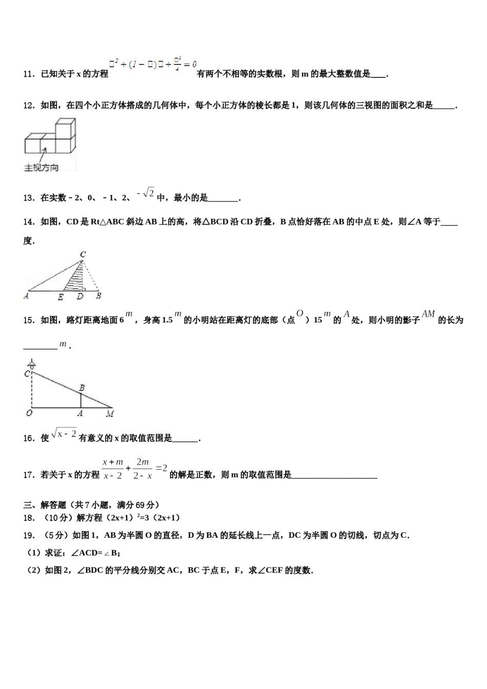 陕西省西安市五校2023-2024学年中考联考数学试题含解析.doc_第3页