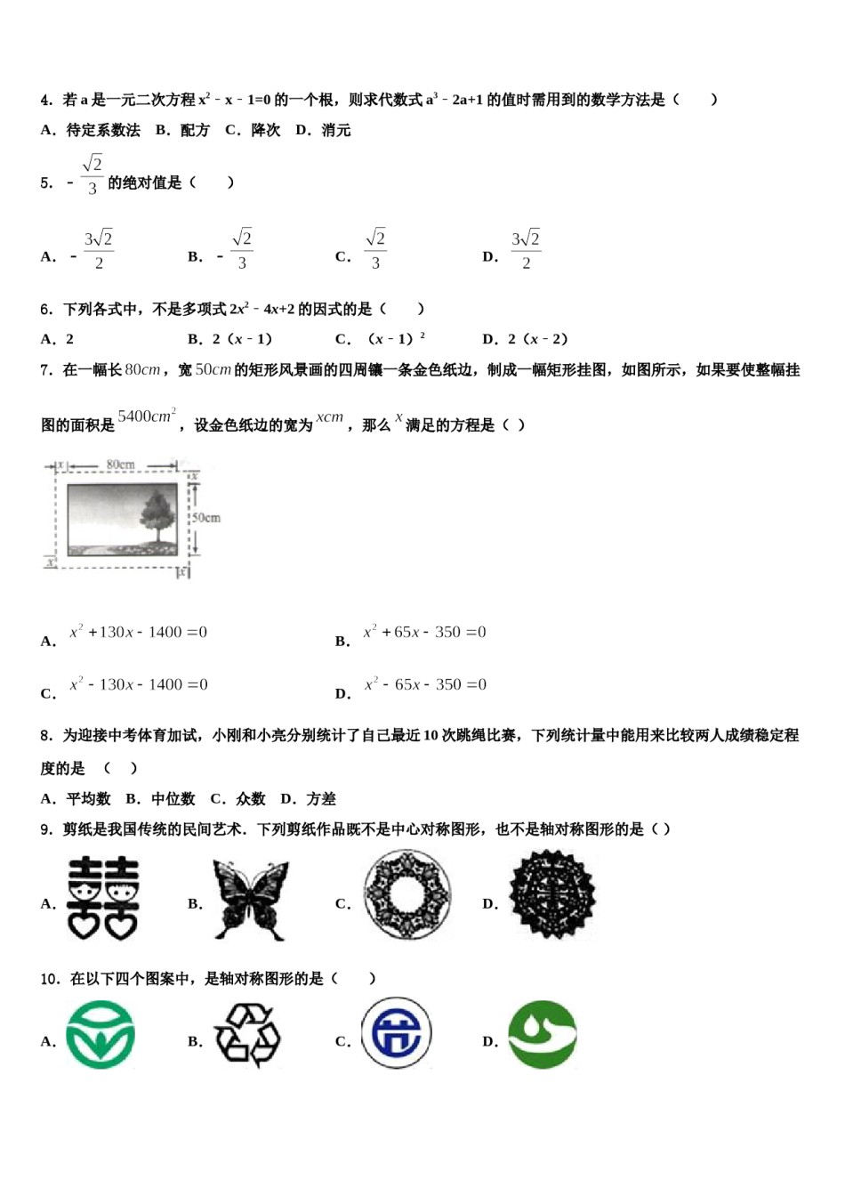 陕西省西安市交大附中市级名校2024届中考数学模拟精编试卷含解析.doc_第2页