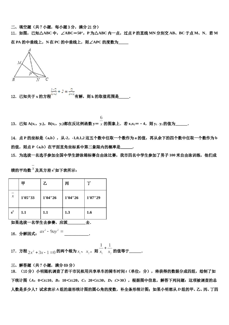 陕西省西安市交大附中市级名校2024届中考数学模拟精编试卷含解析.doc_第3页