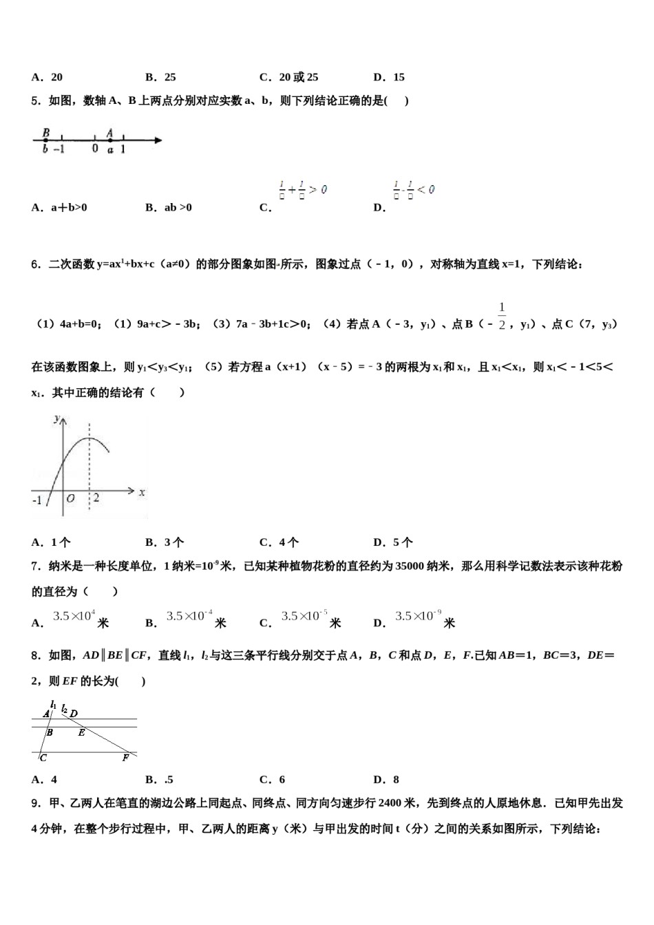 陕西省西安市周至县重点达标名校2024届中考数学模拟预测题含解析.doc_第2页