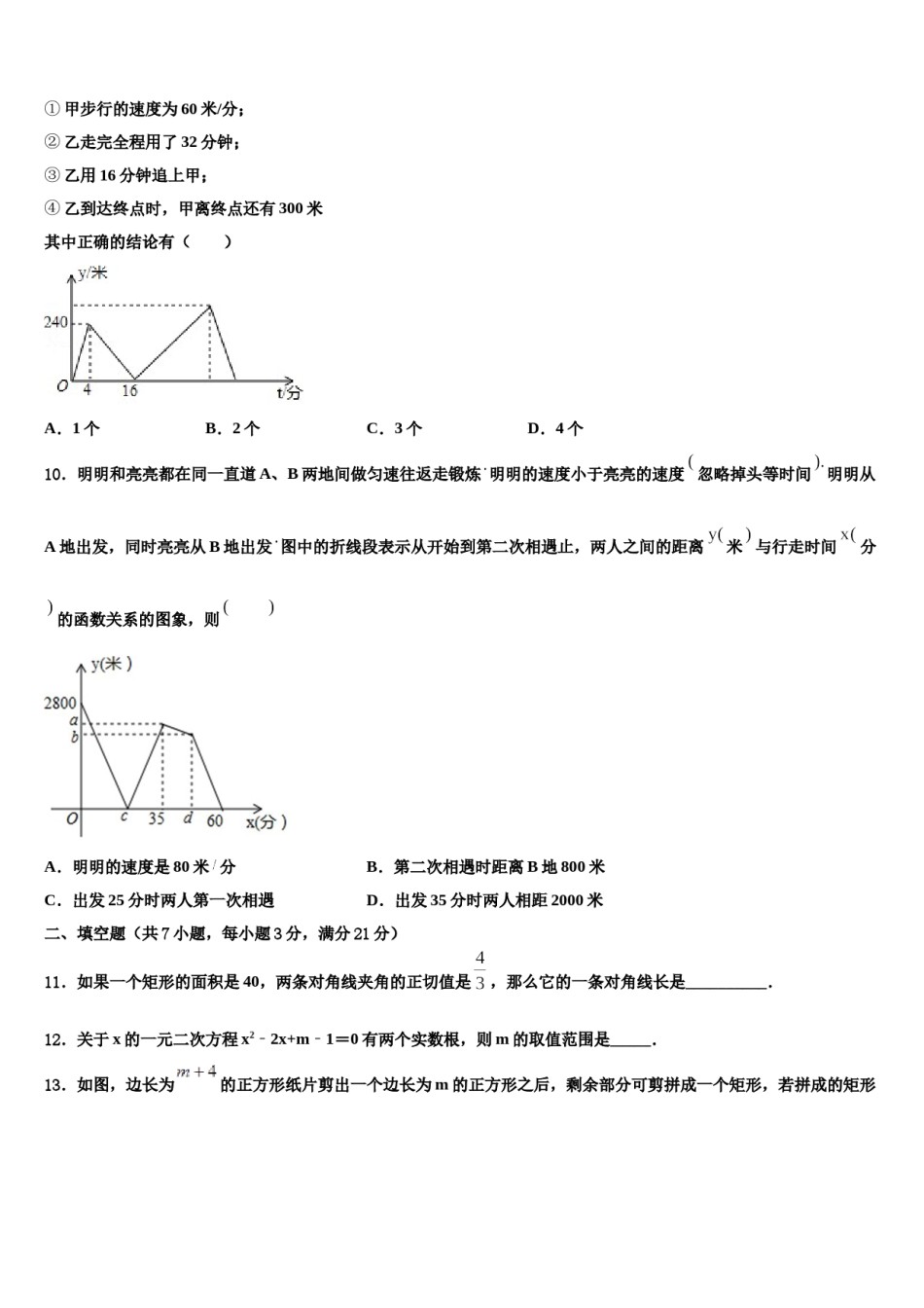 陕西省西安市周至县重点达标名校2024届中考数学模拟预测题含解析.doc_第3页