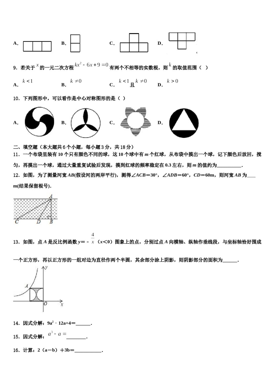 陕西省西安市周至县重点达标名校2024年中考数学押题试卷含解析.doc_第3页