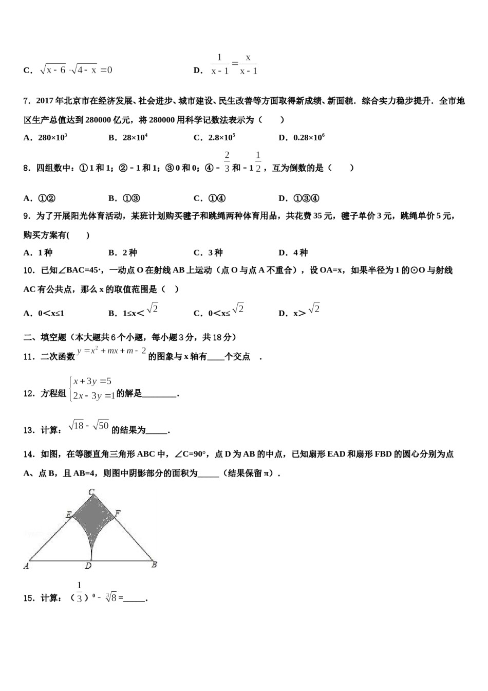 陕西省西安市师大附中达标名校2023-2024学年中考五模数学试题含解析.doc_第2页