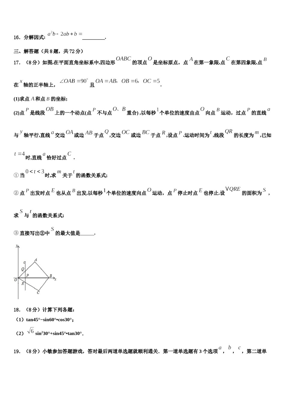 陕西省西安市师大附中达标名校2023-2024学年中考五模数学试题含解析.doc_第3页