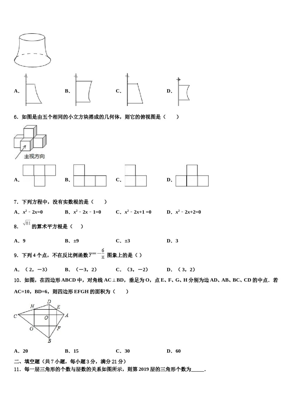 陕西省西安市未央区2023-2024学年中考数学猜题卷含解析.doc_第2页