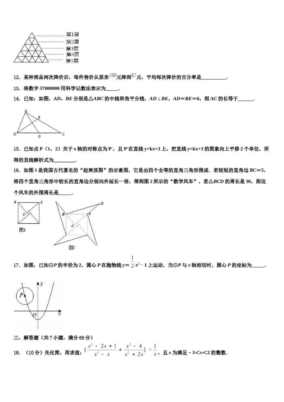 陕西省西安市未央区2023-2024学年中考数学猜题卷含解析.doc_第3页