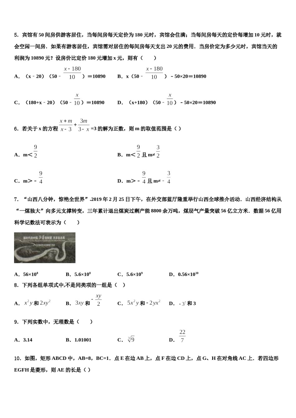 陕西省西安市末央区2023-2024学年中考考前最后一卷数学试卷含解析.doc_第2页