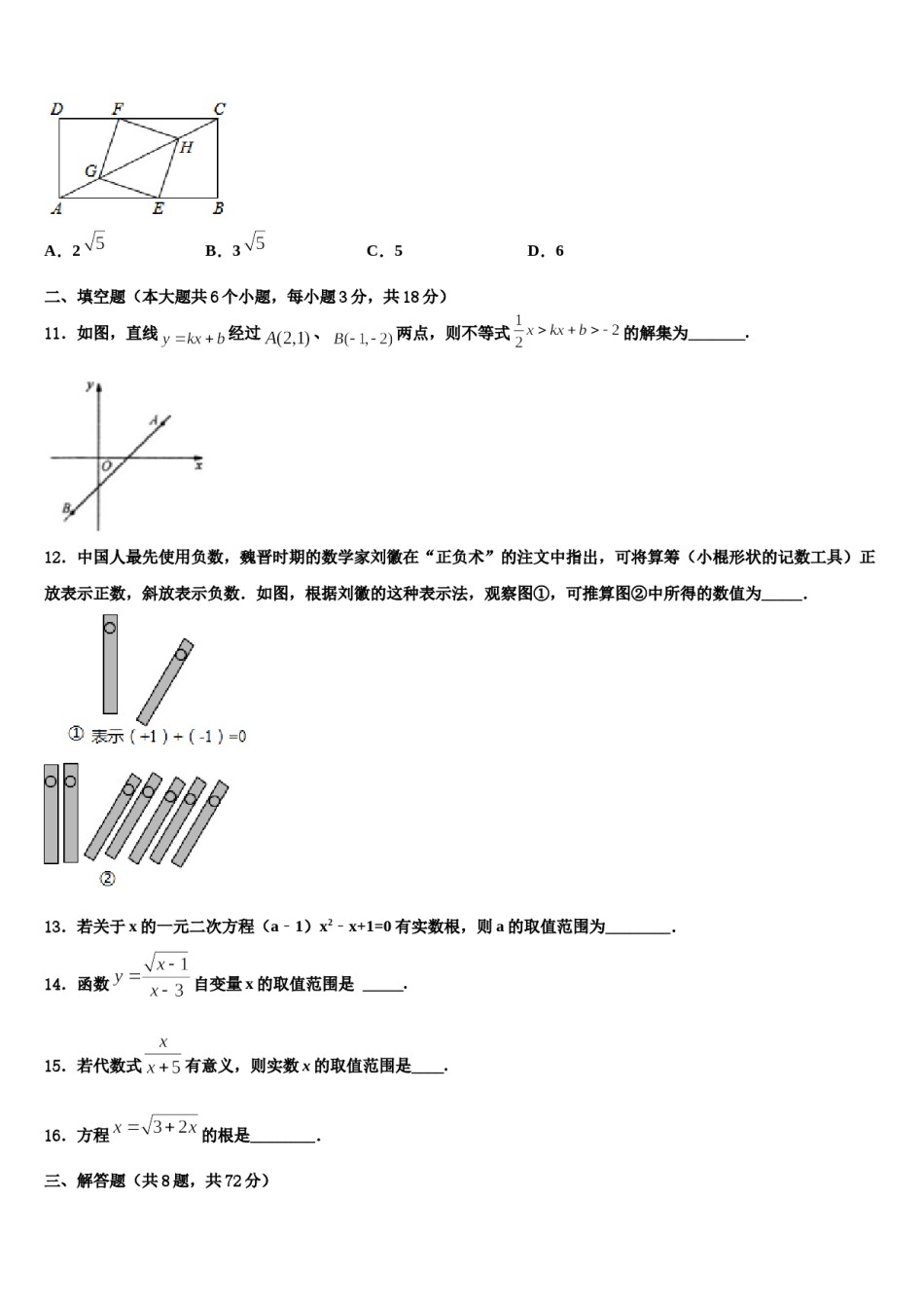 陕西省西安市末央区2023-2024学年中考考前最后一卷数学试卷含解析.doc_第3页