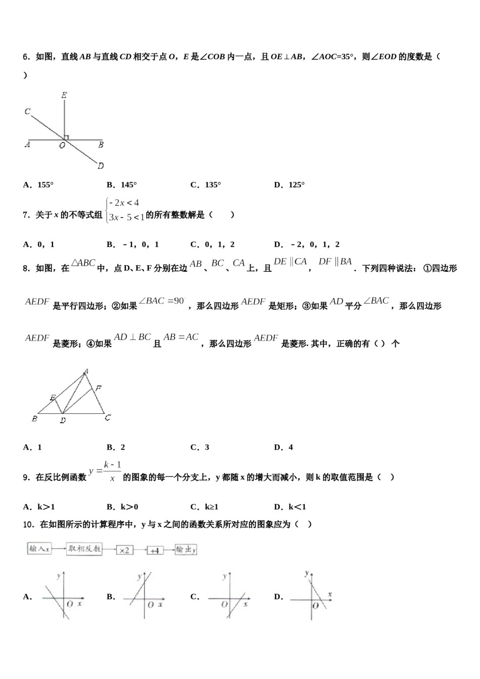 陕西省西安市末央区重点达标名校2024届中考猜题数学试卷含解析.doc_第2页
