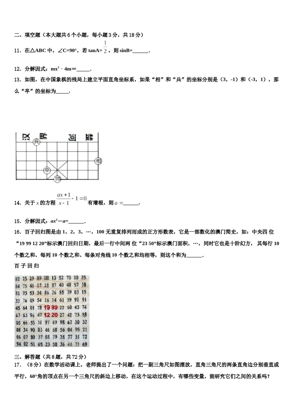 陕西省西安市末央区重点达标名校2024届中考猜题数学试卷含解析.doc_第3页
